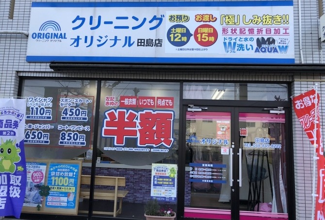 田島店
